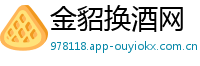 金貂换酒网